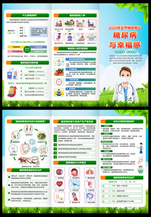 2024世界糖尿病日三折页