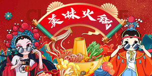 美味火锅