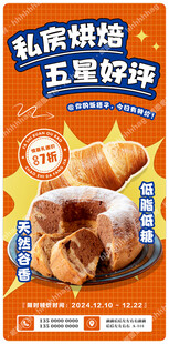 私房烘焙促销海报