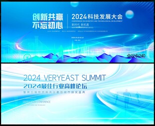 会议背景 科技会议背景 会议展