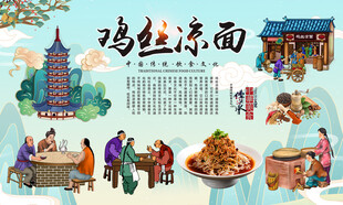鸡丝凉面背景