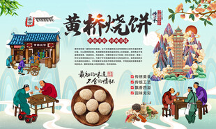 黄桥烧饼背景