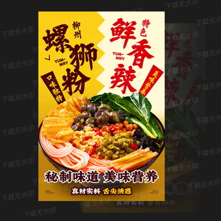  螺蛳粉