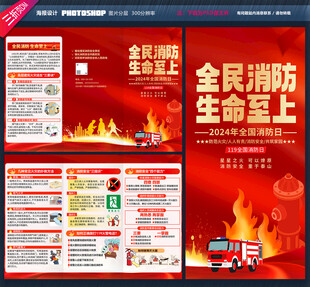 消防月三折页