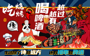 国潮吃烧烤喝啤酒工装背景墙