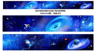 星空长图