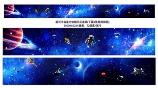 星空长图