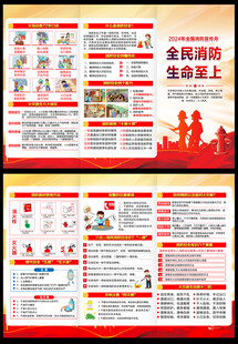 消防三折页