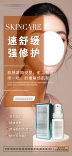 护肤海报