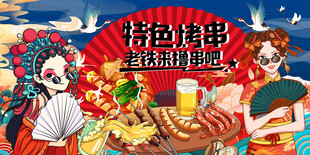 烧烤撸串背景墙
