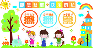 幼儿园形象墙