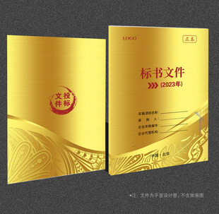 标书封面