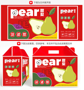 梨包装