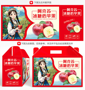 阿克苏冰糖心苹果