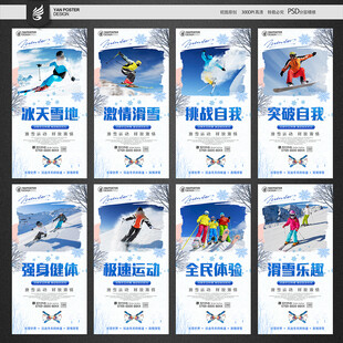 滑雪海报