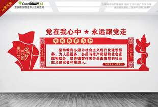 党的教育方针文化墙