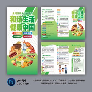 医院三折页 全民健康生活方式