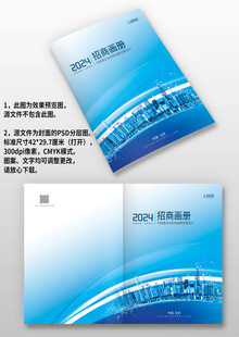 蓝色建筑科技企业招商画册封面