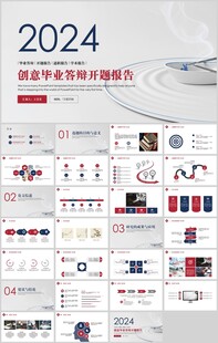 毕业答辩开题报告PPT