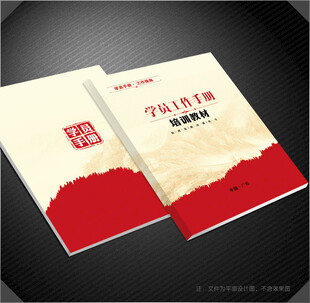 学员手册