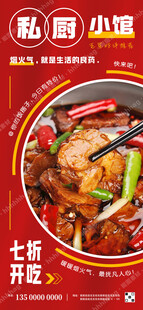 私厨菜馆海报