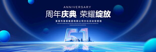 51周年