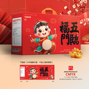 年货包装礼盒