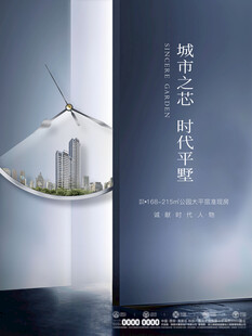 房地产高档宣传海报设计