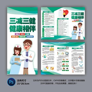 医院三折页 三减三健