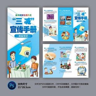 医院三折页 减盐知识