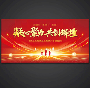 红色会议背景