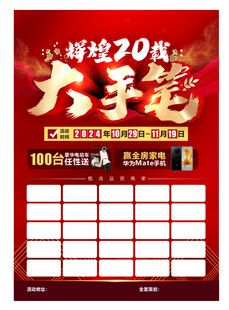 辉煌20载 大手笔 DM促销单