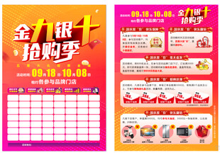 金九银十 抢购季 DM促销单