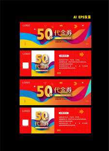 代金券  优惠券