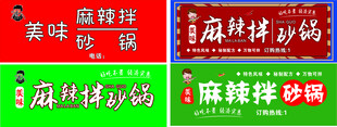 麻辣烫砂锅门头图片