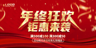 年终大促