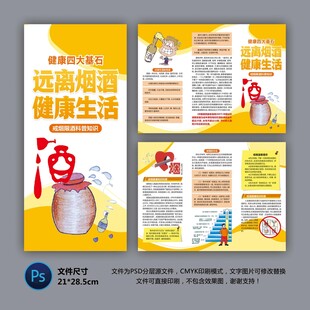 医院三折页 戒烟限酒