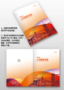 红黄线条公司宣传手册画册封面