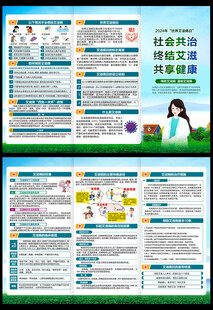 2024年世界艾滋病日三折页