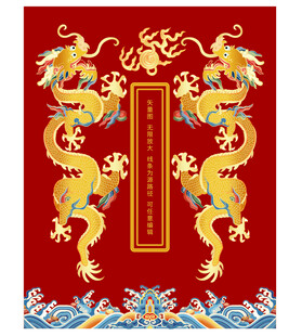 龙袍纹样海水江崖纹