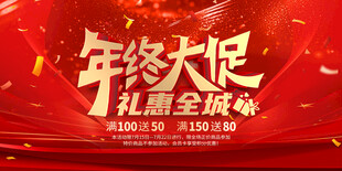 年终大促