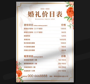 婚庆价目表