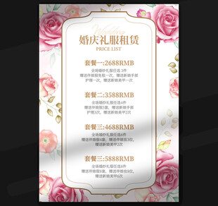 婚庆价目表