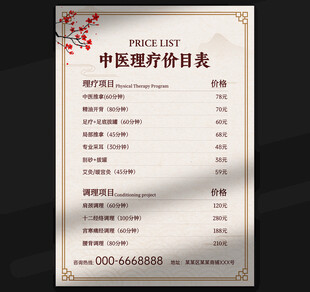 养生价目表