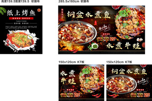 水煮鱼 水煮牛蛙 纸上烤鱼