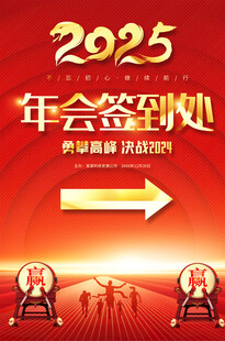 年会签到处海报