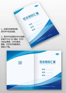 蓝色学校教材汇编实验手册封面