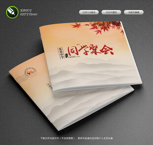 同学聚会封面