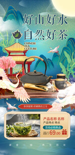好山好水自然好茶中国茶道海报