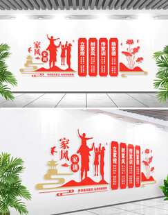 家风家训家规文化墙